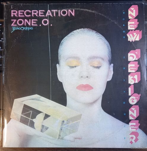 Зона Отдыха - Новый дизайнер