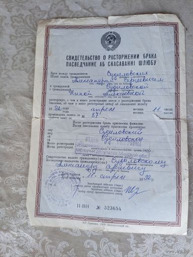 Свидетельство о расторжении брака\4д