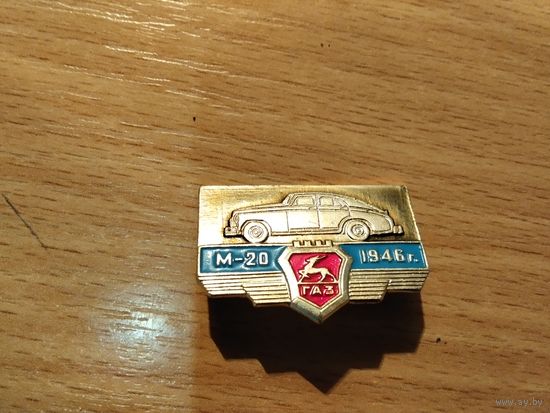 Автомобиль ГаЗ М20 1946г