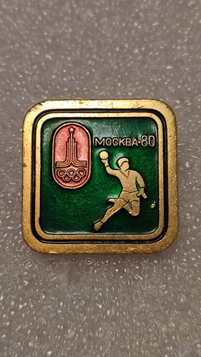 Значок знак Олимпийские Игры 1980 Гандбол,200 лотов с 1 рубля!!!