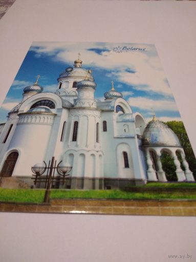 Открытка 2014г. Чистая. Г. БЕРЁЗА. Храм-памятник  в память о погибших в Афганистане.