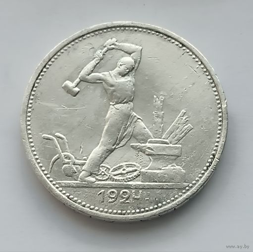 Полтинник 1924 г. ТР