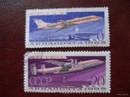 СССР. Самолёт 1965 Авиация, авиапочта