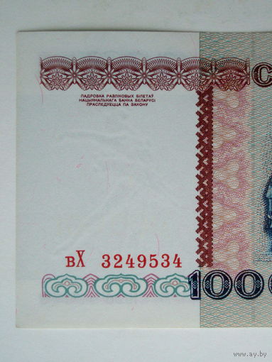 100000 рублей 1996 серия вХ разновидность з.п. РБ100000