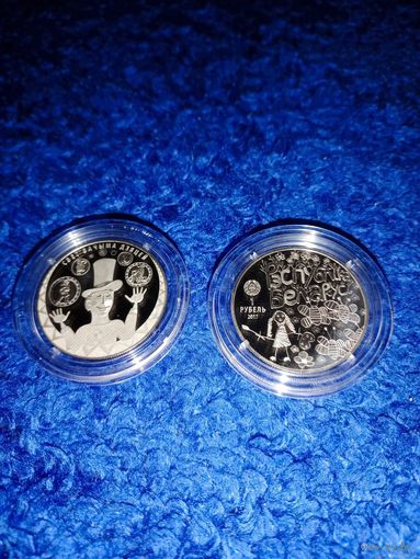 Свет вачыма дзяцей. 2017 . Мир глазами детей. 2017 год . Медно-никель  , 1 рубль . Тираж 2000 шт .