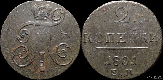 2 копейки 1801 ЕМ! Состояние! ТОРГ!