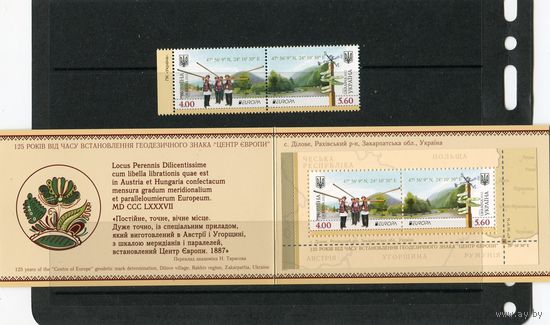 Украина 2012. Европа СЕРТ. Визит (серия с буклетом)