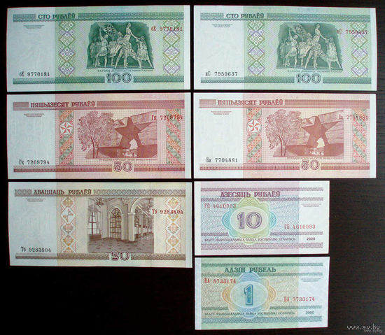 2000 год UNC 2 ВИДА - с полосой и без = 100 рублей + 50 рублей + 20 рублей + 10 рублей + 1 рубль. Набор 7 банкнот #ZAB