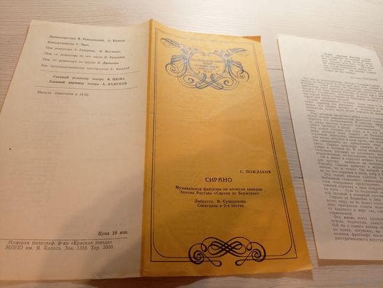 Театральная программка БССР\2