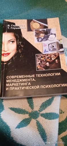 Современные методы менеджмента.. Глушаков В.