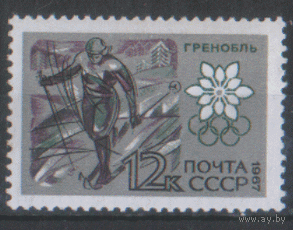Заг. 3441. 1967. ОИ в Гренобле: бег на лыжах. чиСт.