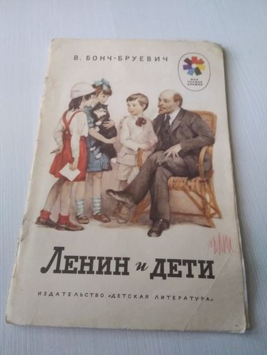Ленин и дети