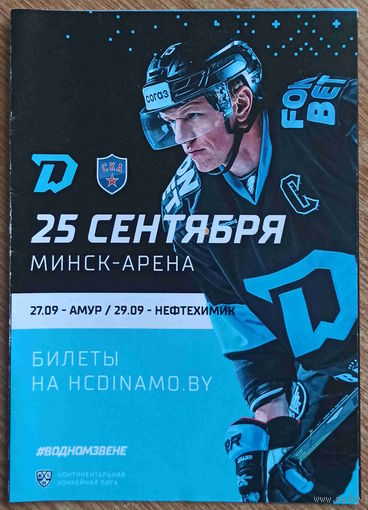 Хоккей. КХЛ. Динамо Минск - СКА Санкт-Петербург