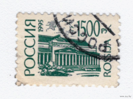 Марка Россия 1995 Стандарт 1500р