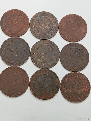 2 копейки 1903 , 1904 , 1906 , 1907 , 1909 , 1911 , 1913 , 1914 , 1915 года .