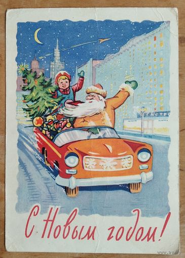 Арбеков В. Ренков Г. С Новым Годом! 1961 г. ПК. Прошла почту