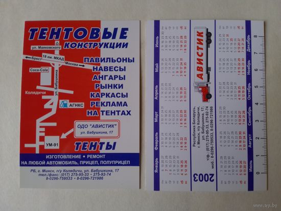 Карманный календарик.2003 год