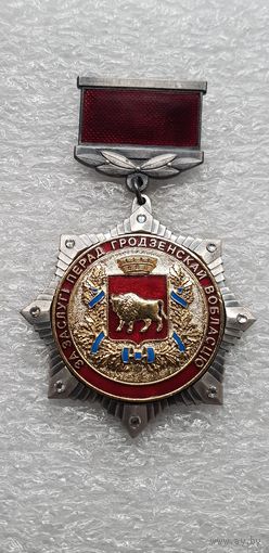 За заслуги перед Гродненской областью