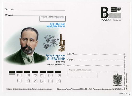 2011-240-1 РОССИЯ ПК ЛИТ В ЯЧЕВСКИЙ ЧИСТАЯ Ученый