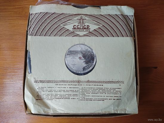 Пластинки патефонные.