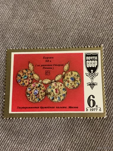 СССР 1977. Бармы XII век. Марка из серии
