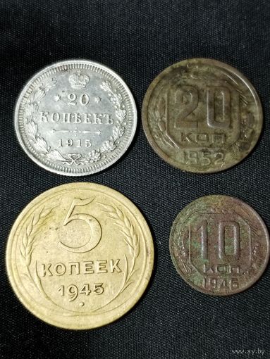20 коп 1915г.