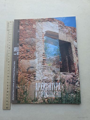 Архитектура и строительство - 10