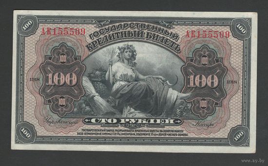 Россия Дальний Восток 100 рублей 1918 года. С надпечаткой. Тип Р-S1197. Состояние aUNC