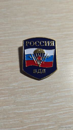 Знак значок - ВС РФ - ВДВ . Десант парашютист