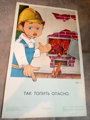 Плакат"ЮДПД" Юные пожарные\д