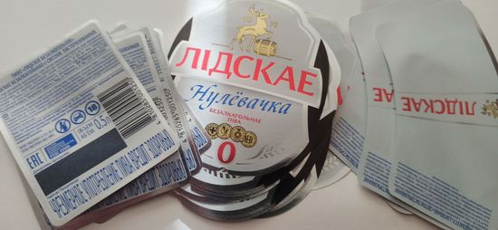Этикетки от пива Лидское "Нулевочка"(л)  опт -3 полных комплекта, более 30 лицевых