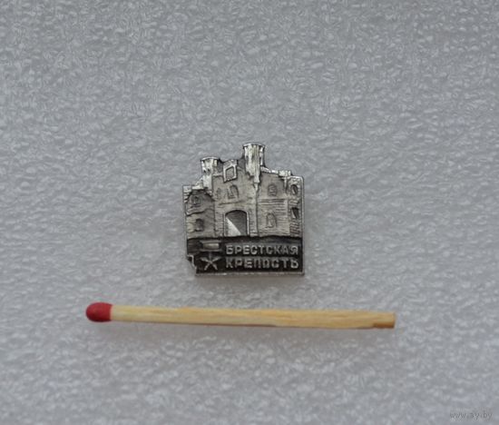 Брестская крепость.