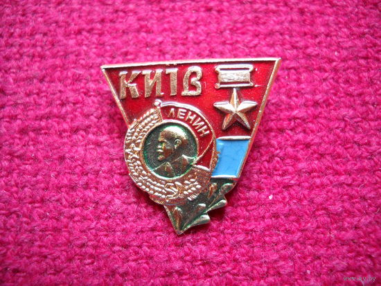 Киев