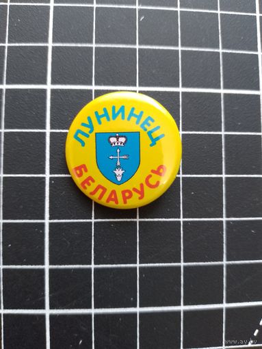 Герб города Лунинец