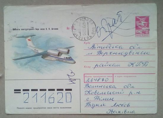Конверт СССР 5