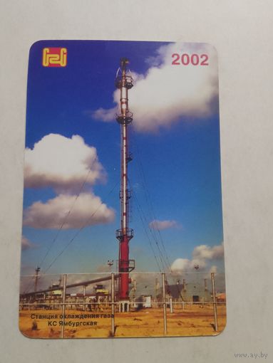 Карманный календарик. Севергазстрой. 2002 год