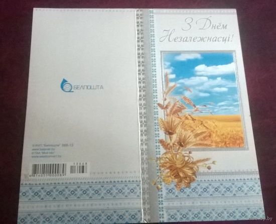 Открытка С днём Независимости!