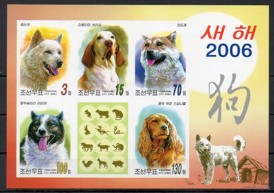 Собаки КНДР 2006 год 1 б/з блок