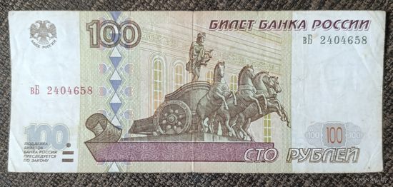 100 рублей 1997 года - модификация 2001 - Россия