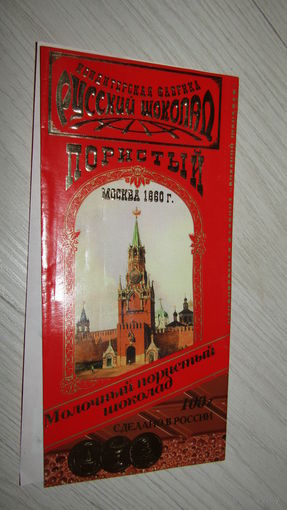 Обертка от шоколада.