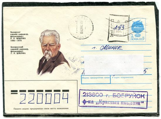 Беларусь. ХМК. Конверт п.п. Провизорий. Гашение Бобруйск 1993