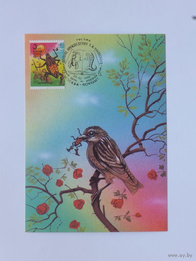 Яцкевич картмаксимум  1993   10х15 см