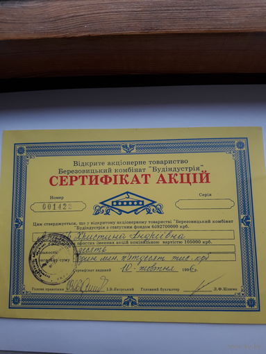 Сертификат акций Украина
