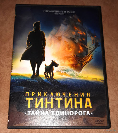 Приключения Тинтина: Тайна "Единорога" м/ф С. Спилберга (DVD Video)