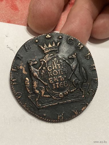 Сибирь 10 копеек