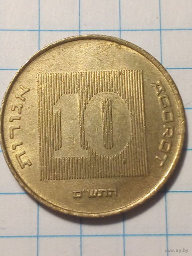 10 агорот Израиль 2000 год