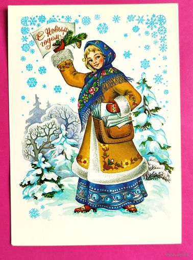 С новым годом! Чистая. 1981 года. Комарова. 2586.