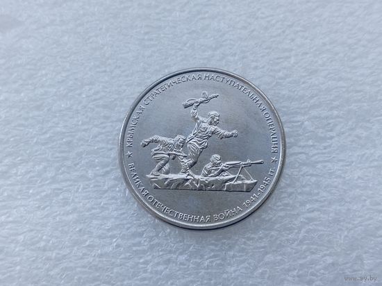 5 рублей РФ