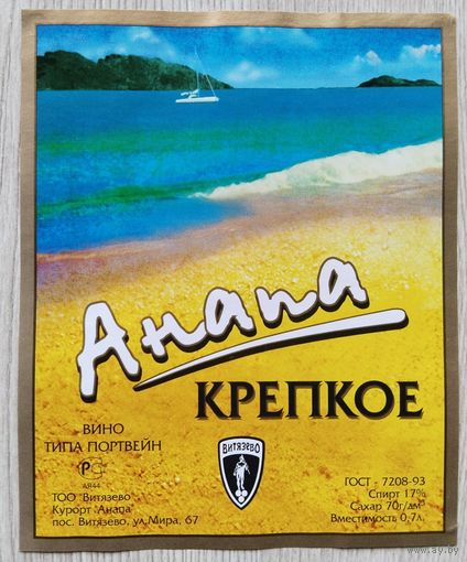 Этикетка. винная.Крым. 0034.