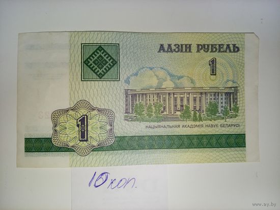 1 рубль  2000 год